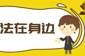 法在身边 | 征信不良导致车贷受阻，如何避免进退两难？图片