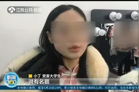 警惕“模卡”骗局！假招模特真骗钱，女大学生遭遇“招模陷阱”视频封面