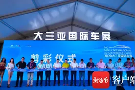 大三亚国际车展开幕 车商纷纷发优惠“红包”图片