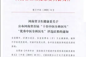 我市2名医生入选河南省首届“十佳中医全科医生”，快看都有谁图片