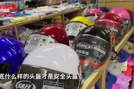 电动自行车安全头盔到底该咋选？专家：目前无国家标准，建议认准“3C”标志图片