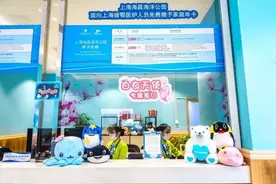 超1万名医护人员免费游上海海昌海洋公园图片