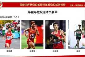 马拉松国家队半马内测，董国建、彭建华技高一筹图片