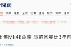 被坑有真相！台湾从美国收的“贺礼”不但不免费还贵一倍图片