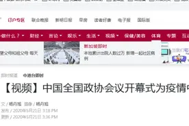 中国正式开启“两会时刻”，全球媒体和海外网友密切跟进报道和关注图片