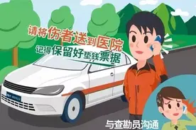 开车撞了人该怎么办？人伤理赔全流程，车主必须知道图片