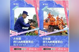 “火焰蓝”的青春表白，5月21日抖音硬核首播图片