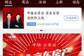 京东“自营房产”将上线 房地产人士：或作为地产商线上渠道的补充图片
