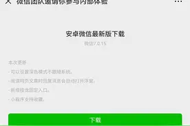 新功能样样给力！微信安卓内测版7.0.15体验图片
