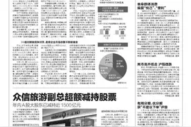 众信旅游副总超额减持股票 年内A股大股东已减持近1500亿元图片