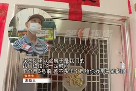 “遗忘”28年的房子被陌生人入住，今天，这套被遗忘的房子成功收回来了图片