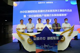济南首家区县级直播基地落户，八大主题活动展现“最市中”图片