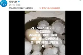 吓人！比鸡蛋还大的冰雹！为啥冰雹个头会这么大？图片
