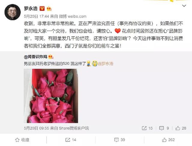 无限鲜花鹿晗攻略（罗永浩520卖花翻车）