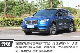 舒适至上，试驾林肯冒险家2.0T+8AT图片