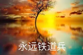 《我为铁道兵骄傲》征文，回顾五十年前修铁路的情景图片