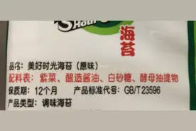 您可坐稳了，海苔...其实是紫菜做出来的！图片