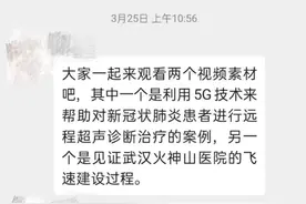 5G入课，高分子材料励志……线上专业技术教学，让学生更懂“中国之治”图片