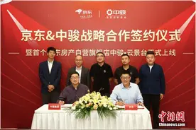 京东上线“自营房产”首批北京1000套渠道专属房源发售图片