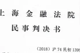 「独家」一审判A股亏损全赔、B股赔六成，上海普天不服，索赔案二审开庭图片