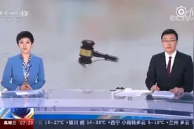 最高法：未成年人网络打赏可以退还视频封面