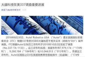 起诉大疆侵权的三项美国专利全部被无效！无人机337调查落幕图片