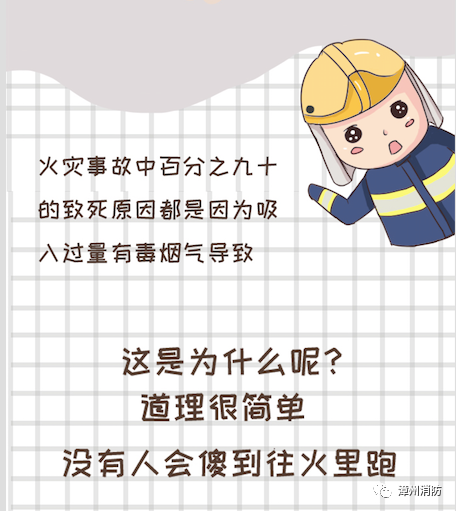 家中突然起火怎么办？双击此篇漳州消防原创逃生自救漫画~