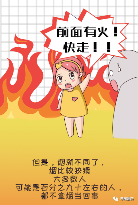 家中突然起火怎么办？双击此篇漳州消防原创逃生自救漫画~