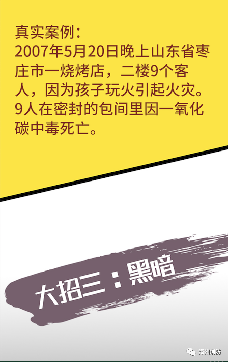 家中突然起火怎么办？双击此篇漳州消防原创逃生自救漫画~