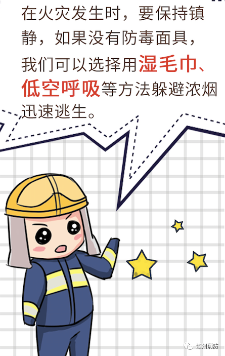 家中突然起火怎么办？双击此篇漳州消防原创逃生自救漫画~