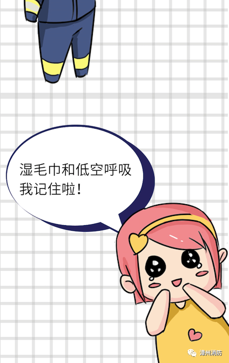 家中突然起火怎么办？双击此篇漳州消防原创逃生自救漫画~