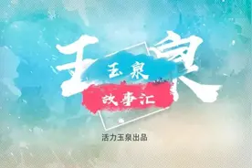 玉泉故事汇|玉泉区这条老街曾住着归化城首富，如今又要轰动青城视频封面