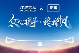 江淮大众思皓携手蔚车“一站式购车”图片