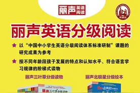 外研社致力打造“丽声英语”成为童书IP领航者图片