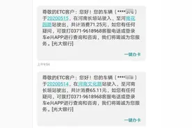郑州车主走同样高速路段，ETC扣费却不一样，是为何？图片