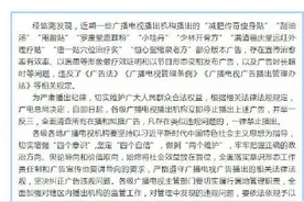 广电总局要求停播减肥传奇瘦身贴等广告，类似违规问题，一律禁播图片