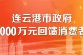 第二波政府消费券又来了，8888元红包等你来领图片
