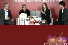 房住不炒，京东卖房靠谱吗？图片