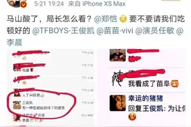 王俊凯才知自己是灯泡？得知郑恺苗苗结婚称剧组白待了图片