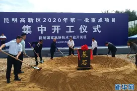 昆明高新区2020年第一批6个重点项目集中开工图片