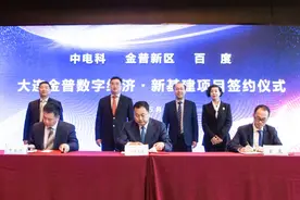 大连金普新区与百度Apollo、中国电科共建数字经济智能网联新基建试验区图片