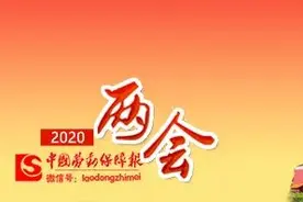 两会专访｜全国人大代表戴元湖谈人社行风建设图片
