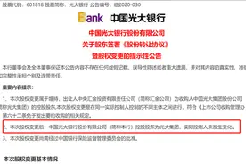 光大集团大动作！近400亿受让汇金持有光大银行全部股份，下一步整体上市？图片