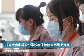 甘肃全省中等职业学校学生技能大赛线上开赛视频封面