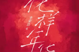 李荣浩改编《花样年华》主题曲变节奏布鲁斯，致敬经典图片