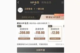 爱奇艺推出40元每月星钻会员，可超前点播剧集，智能电视端可用图片