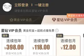 爱奇艺推出40元每月星钻会员，可超前点播剧集，智能电视端可用图片