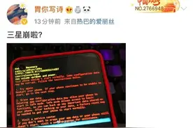 黑屏、乱码、无限重启…大批三星手机突然变“砖头”！官方刚刚回应了图片