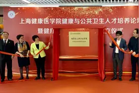 上海最年轻医学院成立健康与公共卫生学院，招生就业紧密衔接图片