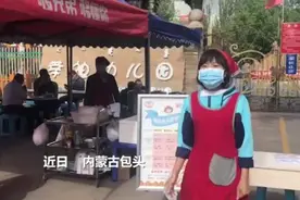内蒙古：幼儿园“跨界”卖早点 “特级”营养餐受欢迎视频封面